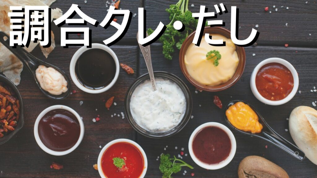 便利な調合タレやだしを矢田健商店で仕入れようと思わせる画像