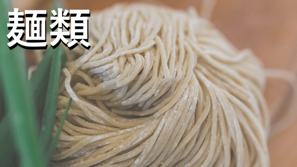 生麺から冷凍麺まで取扱があるのは矢田健商店
