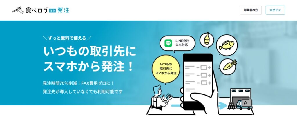 食べログ仕入のご案内の画像
