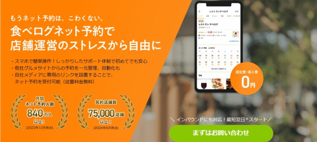 なんとネット予約も食べログでできると知って食べログを使ってみたくなる画像