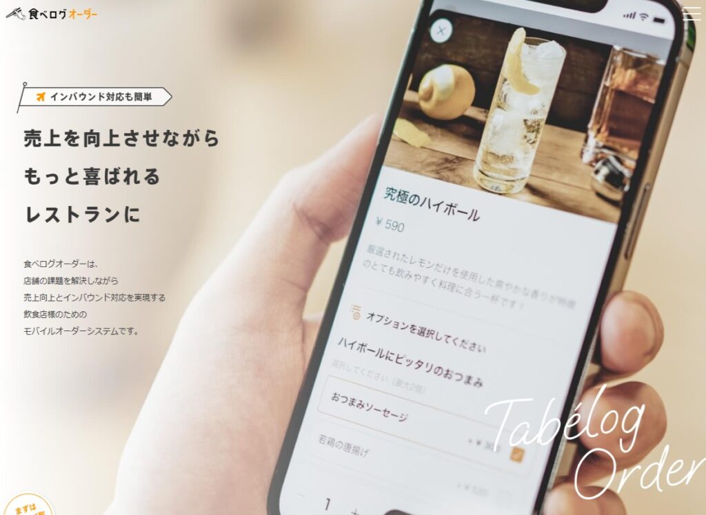 食べログオーダーを使いたくなる画像