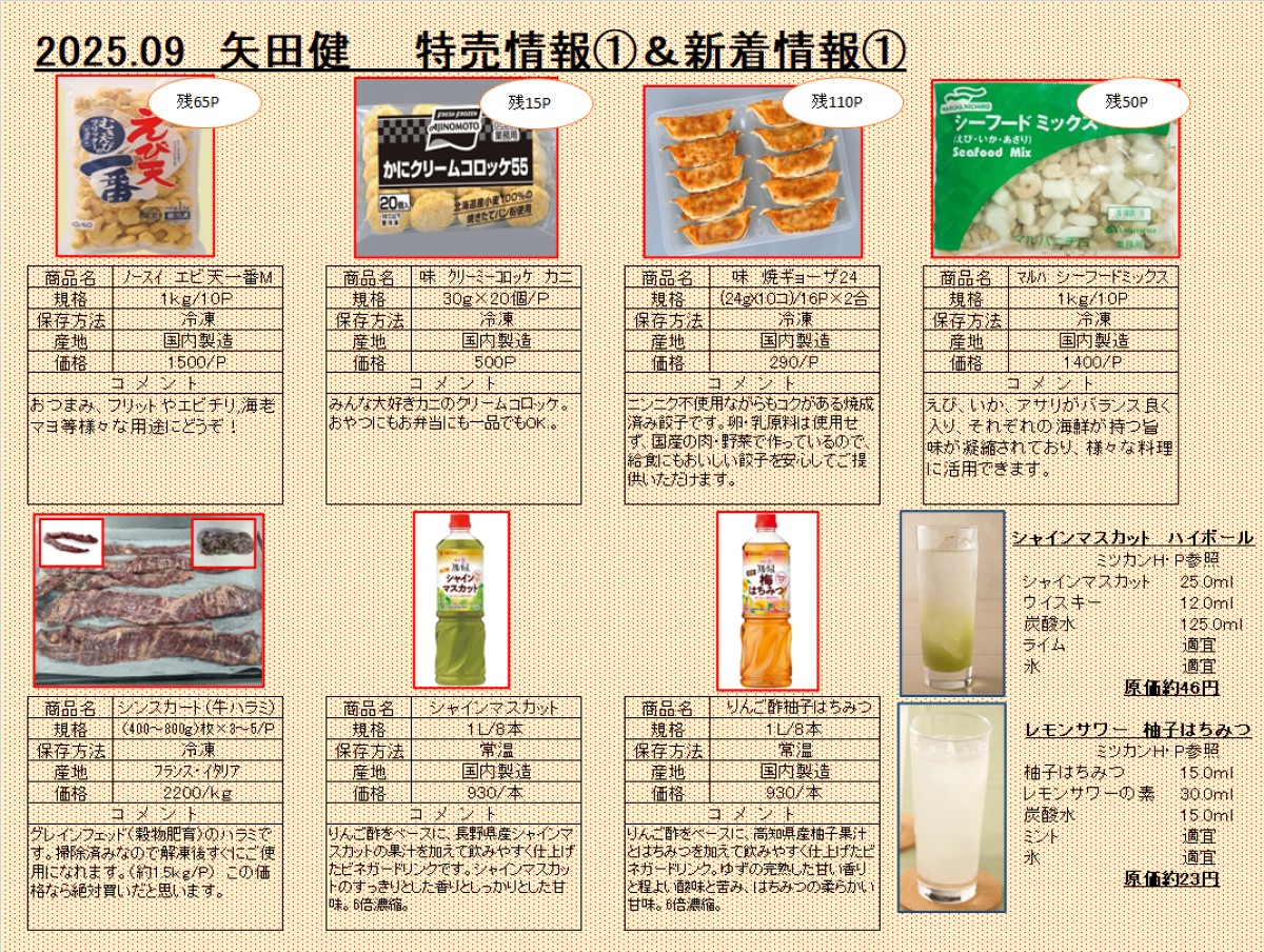 ２０２５年９月新着おすすめお買い得情報