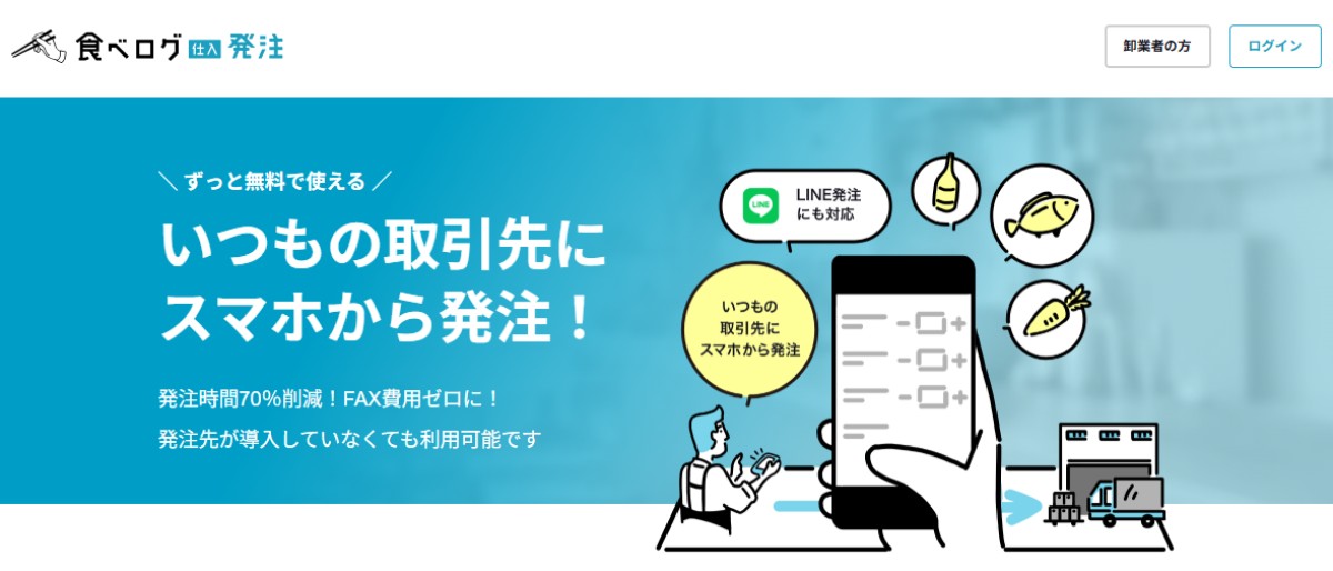 食べログ発注をお勧めしてる画像