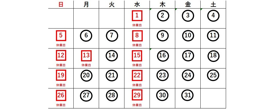 ２０２５年１０月営業カレンダー