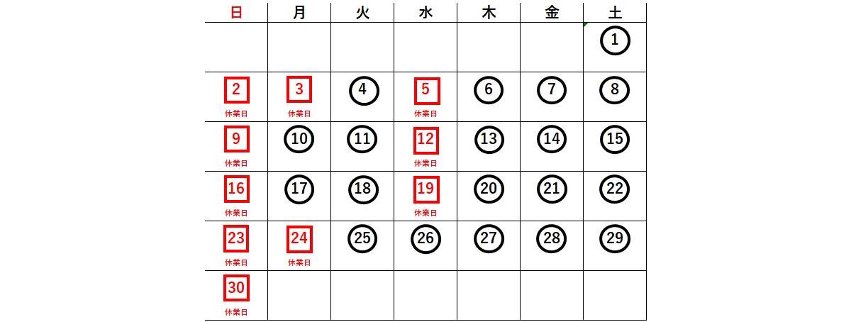 2025年11月営業カレンダー
