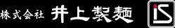 井上製麺のロゴ画像