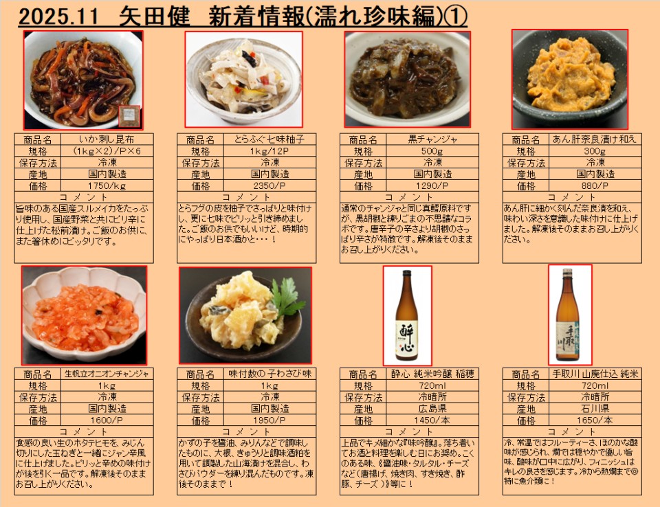 １１月お勧めメニュー