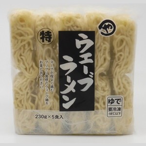 3A63　冷凍
丸特まるやのウェーブラーメン230g　×5食