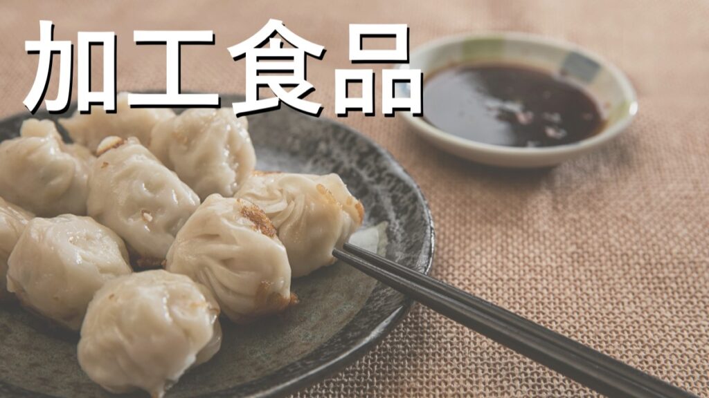 加工食品の取扱いも豊富な矢田健商店から仕入れようかと考えるきっかけになる画像